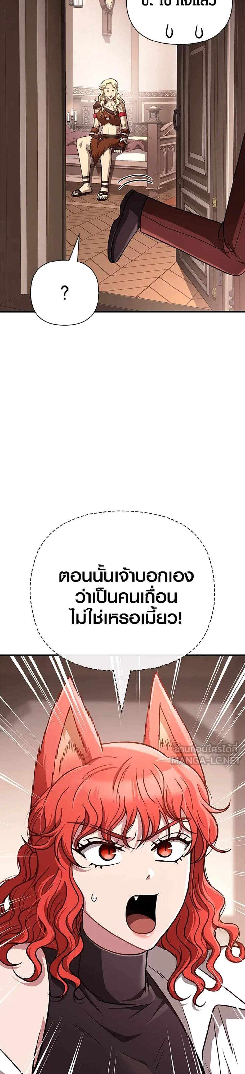 Surviving the Game as a Barbarian เอาชีวิตรอดในเกมฉบับคนเถื่อน แปลไทย