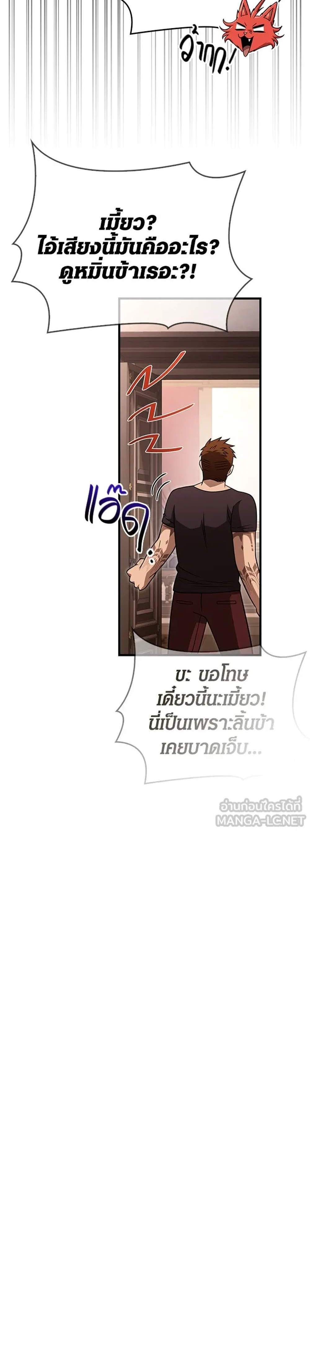 Surviving the Game as a Barbarian เอาชีวิตรอดในเกมฉบับคนเถื่อน แปลไทย