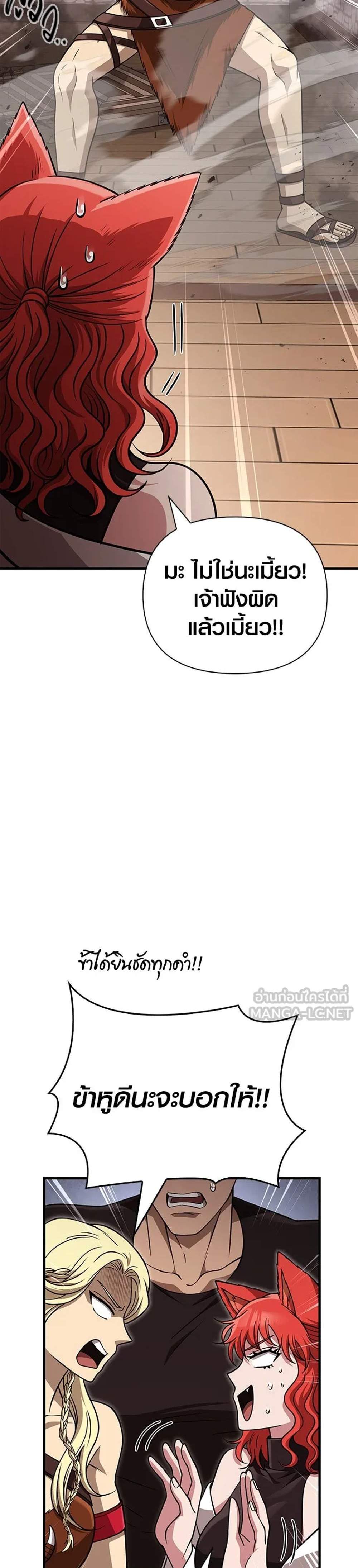 Surviving the Game as a Barbarian เอาชีวิตรอดในเกมฉบับคนเถื่อน แปลไทย