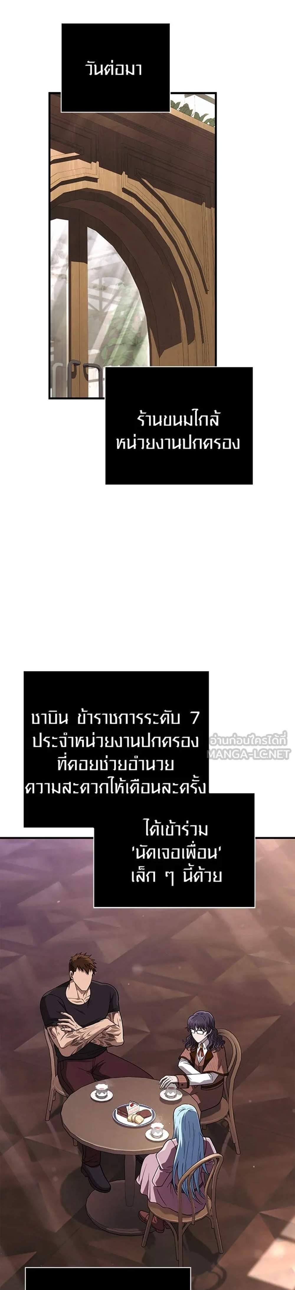 Surviving the Game as a Barbarian เอาชีวิตรอดในเกมฉบับคนเถื่อน แปลไทย