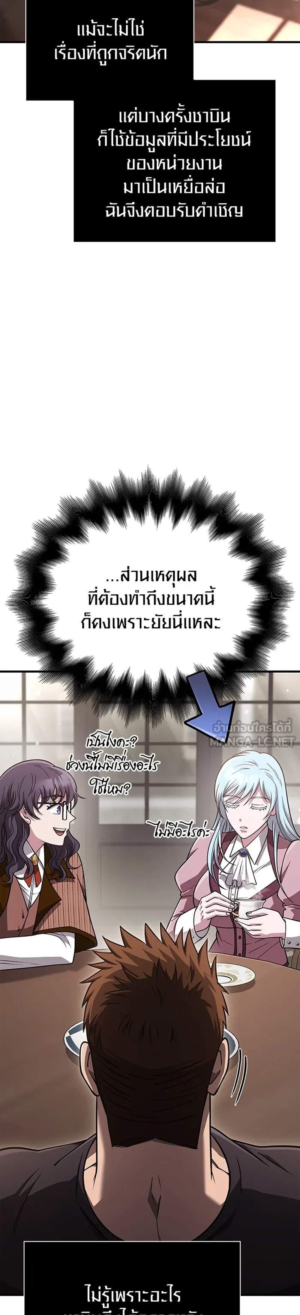 Surviving the Game as a Barbarian เอาชีวิตรอดในเกมฉบับคนเถื่อน แปลไทย