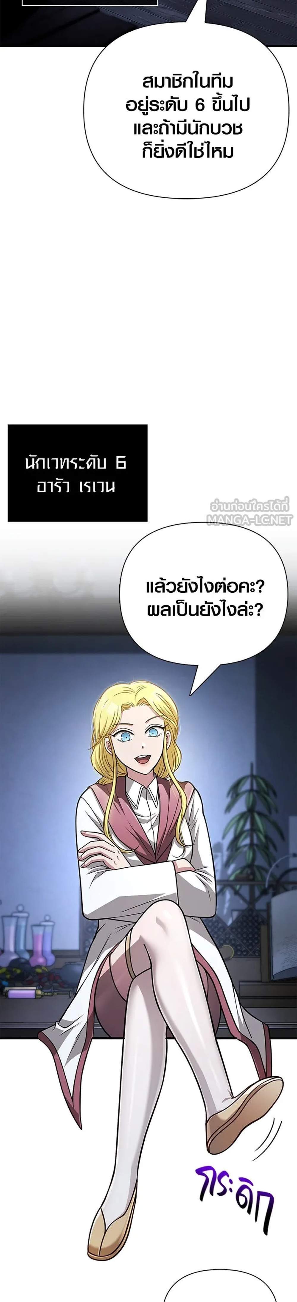 Surviving the Game as a Barbarian เอาชีวิตรอดในเกมฉบับคนเถื่อน แปลไทย