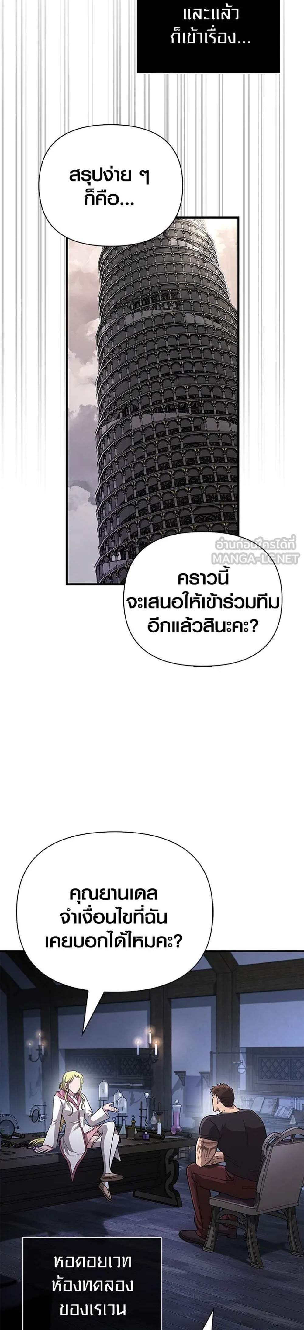 Surviving the Game as a Barbarian เอาชีวิตรอดในเกมฉบับคนเถื่อน แปลไทย