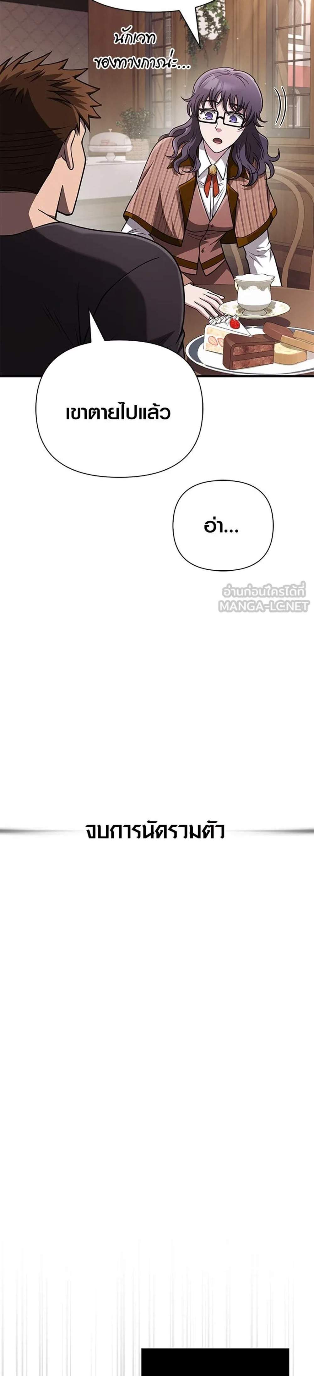 Surviving the Game as a Barbarian เอาชีวิตรอดในเกมฉบับคนเถื่อน แปลไทย