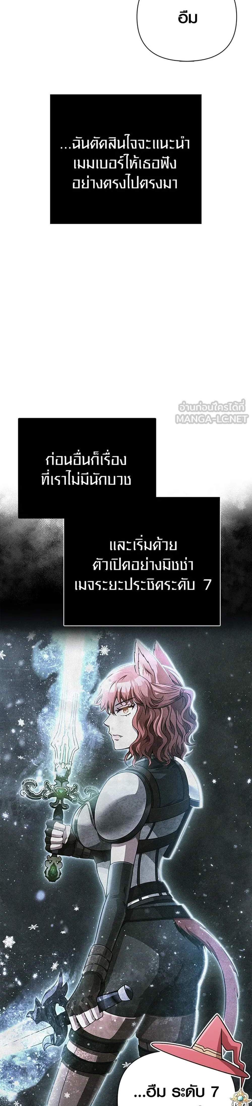 Surviving the Game as a Barbarian เอาชีวิตรอดในเกมฉบับคนเถื่อน แปลไทย