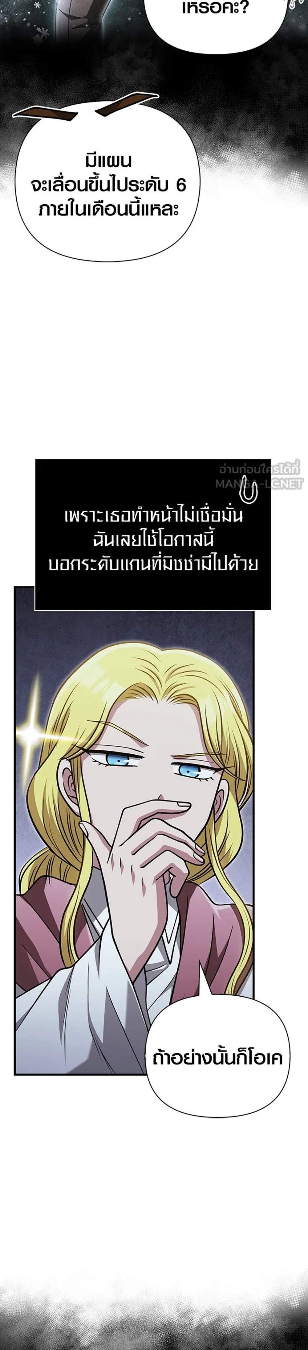 Surviving the Game as a Barbarian เอาชีวิตรอดในเกมฉบับคนเถื่อน แปลไทย