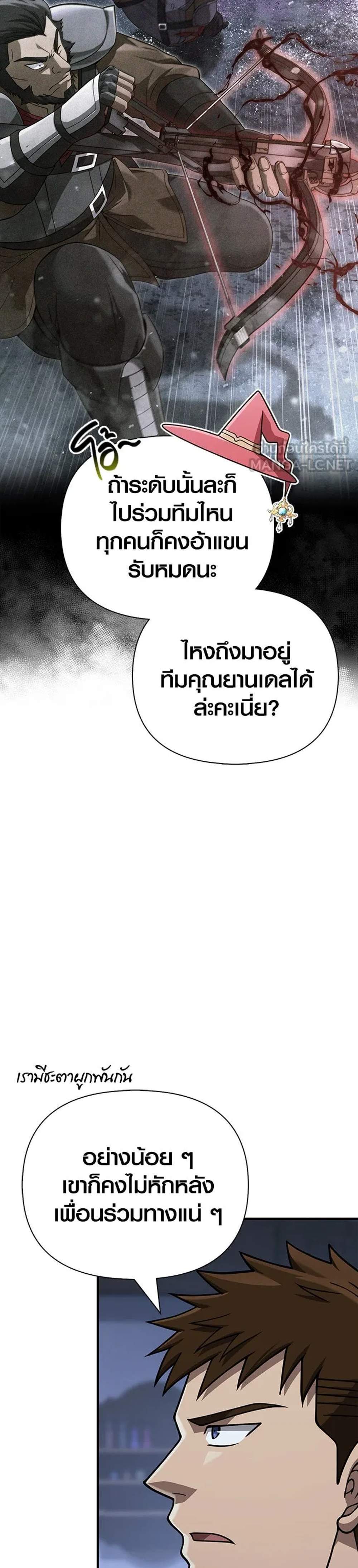 Surviving the Game as a Barbarian เอาชีวิตรอดในเกมฉบับคนเถื่อน แปลไทย