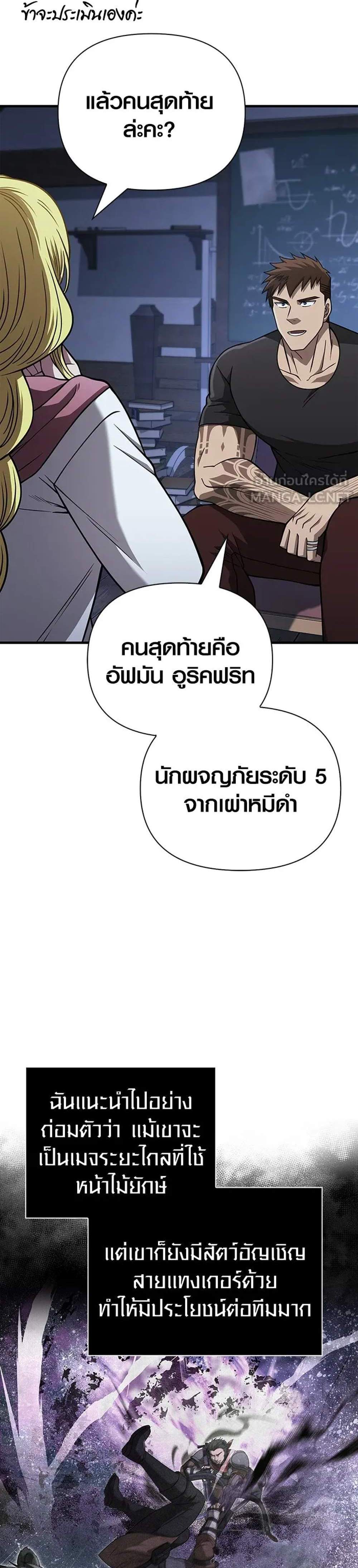 Surviving the Game as a Barbarian เอาชีวิตรอดในเกมฉบับคนเถื่อน แปลไทย
