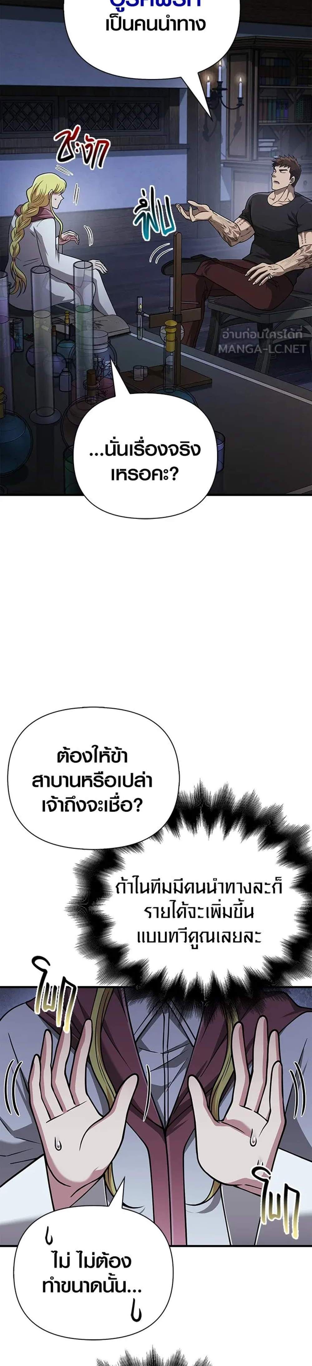 Surviving the Game as a Barbarian เอาชีวิตรอดในเกมฉบับคนเถื่อน แปลไทย