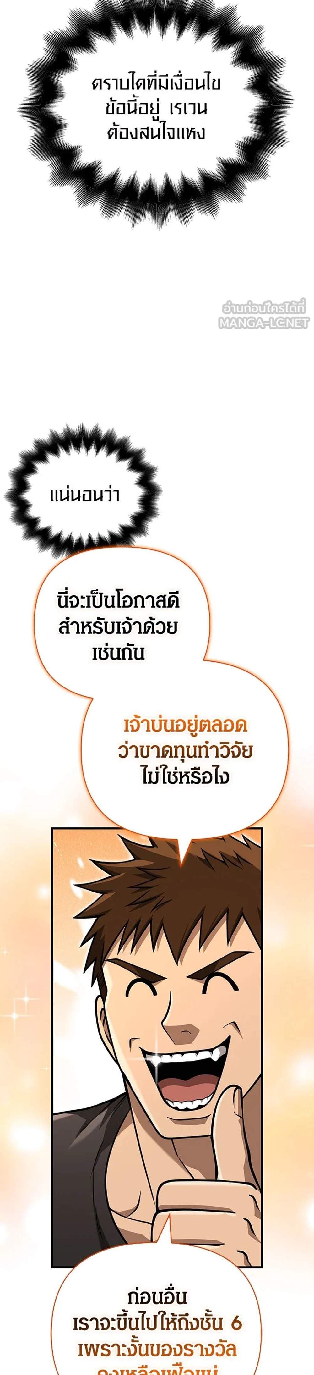 Surviving the Game as a Barbarian เอาชีวิตรอดในเกมฉบับคนเถื่อน แปลไทย
