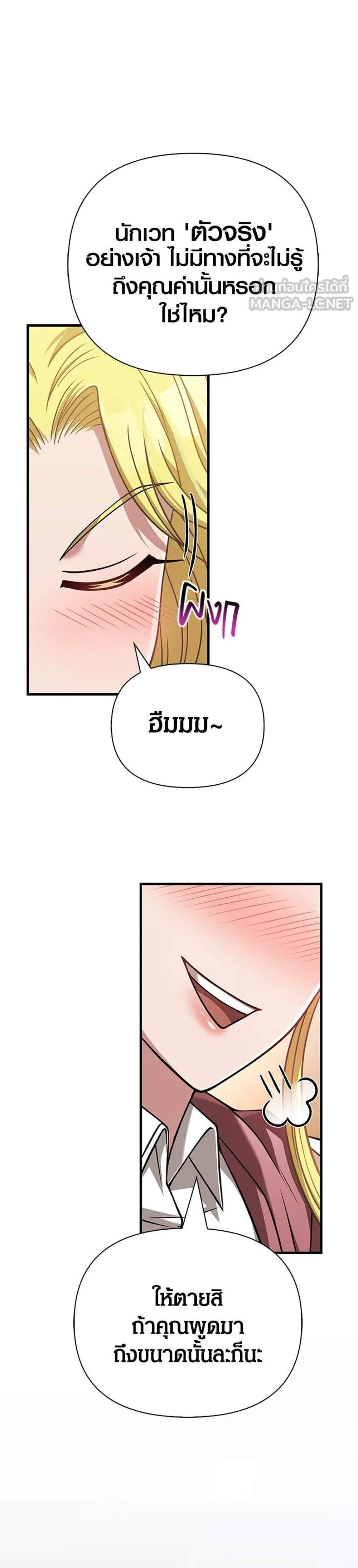 Surviving the Game as a Barbarian เอาชีวิตรอดในเกมฉบับคนเถื่อน แปลไทย