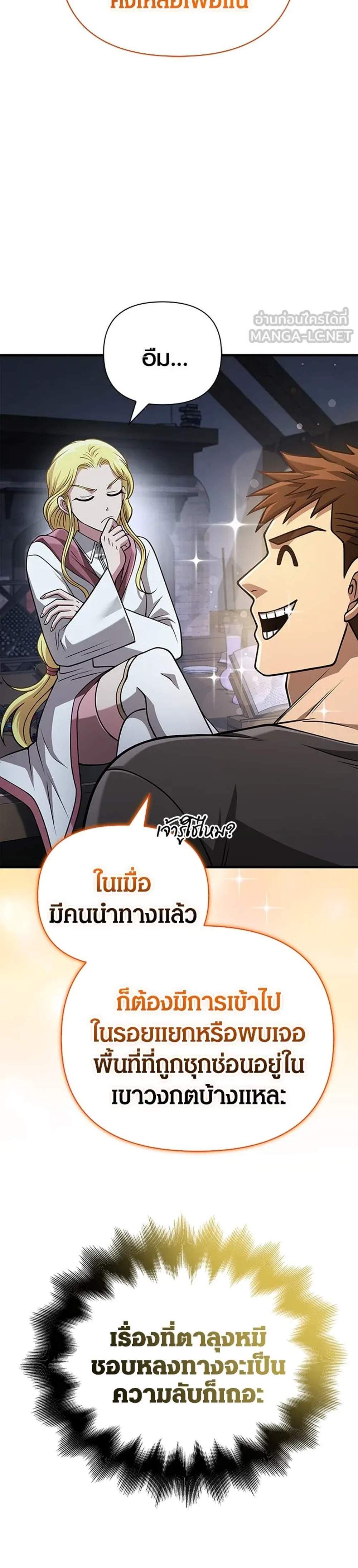 Surviving the Game as a Barbarian เอาชีวิตรอดในเกมฉบับคนเถื่อน แปลไทย