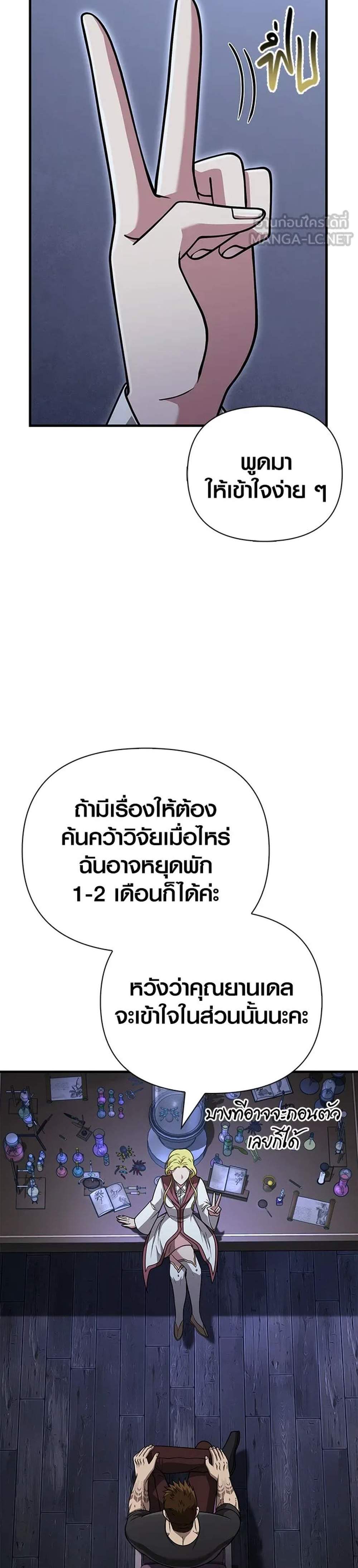 Surviving the Game as a Barbarian เอาชีวิตรอดในเกมฉบับคนเถื่อน แปลไทย