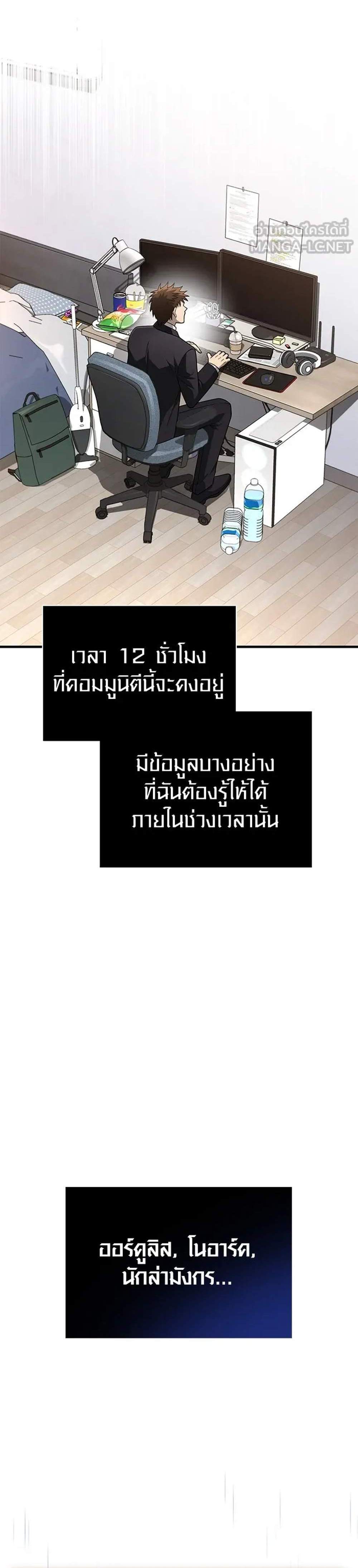 Surviving the Game as a Barbarian เอาชีวิตรอดในเกมฉบับคนเถื่อน แปลไทย