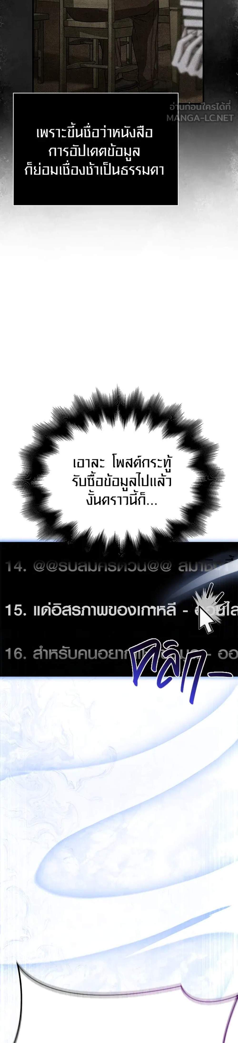 Surviving the Game as a Barbarian เอาชีวิตรอดในเกมฉบับคนเถื่อน แปลไทย