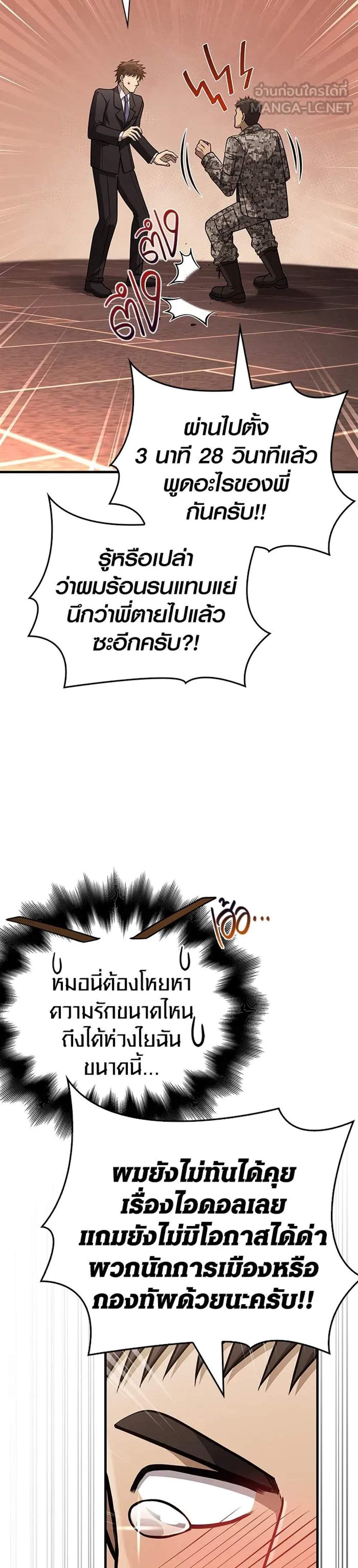 Surviving the Game as a Barbarian เอาชีวิตรอดในเกมฉบับคนเถื่อน แปลไทย