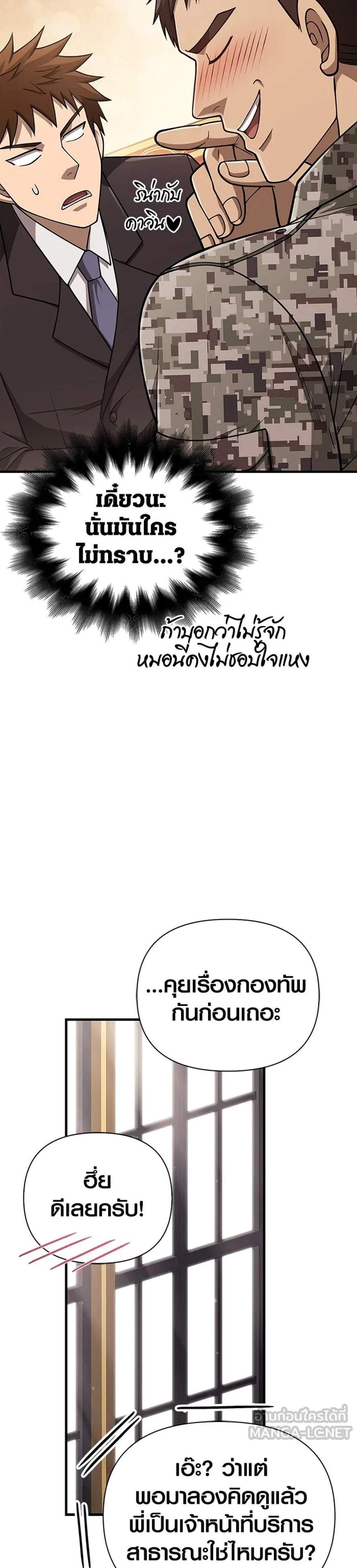 Surviving the Game as a Barbarian เอาชีวิตรอดในเกมฉบับคนเถื่อน แปลไทย