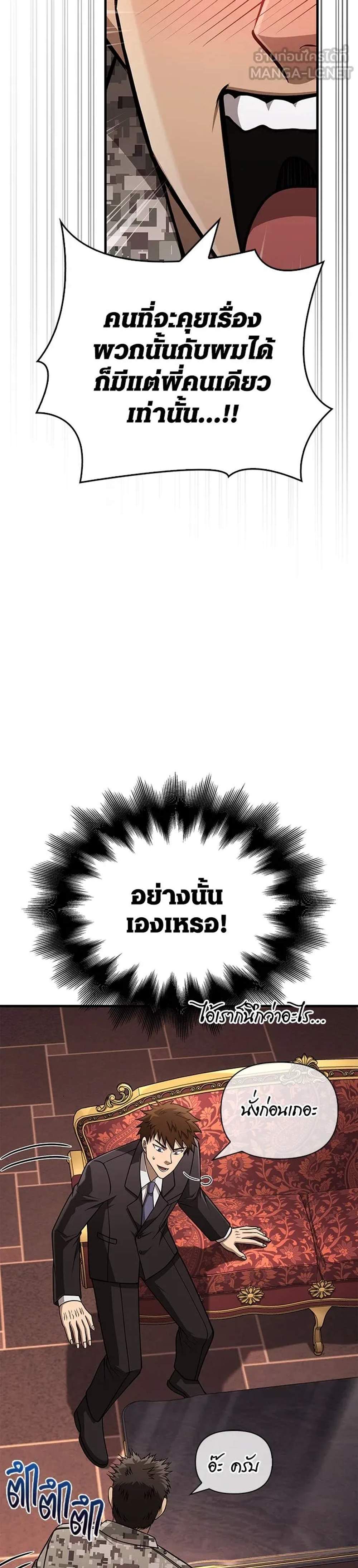 Surviving the Game as a Barbarian เอาชีวิตรอดในเกมฉบับคนเถื่อน แปลไทย