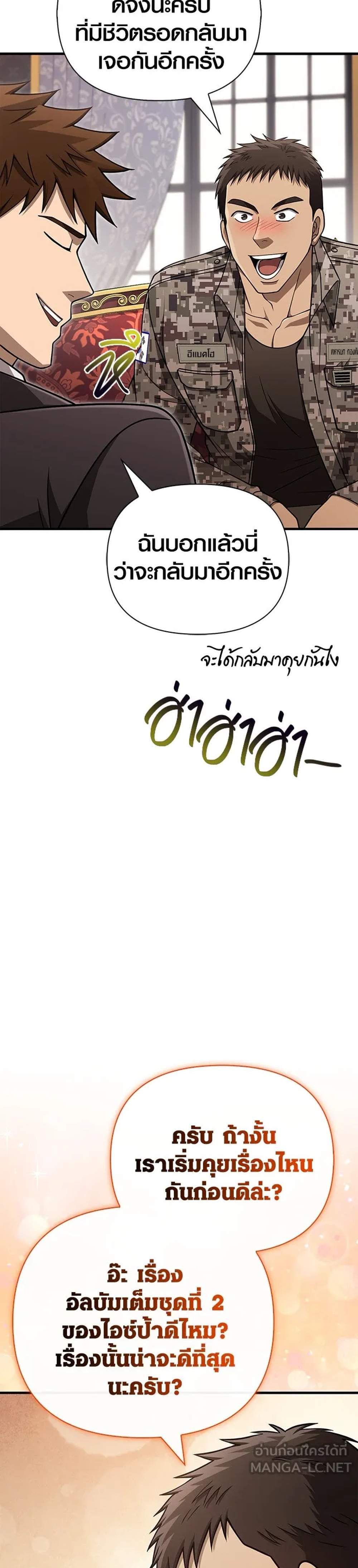 Surviving the Game as a Barbarian เอาชีวิตรอดในเกมฉบับคนเถื่อน แปลไทย