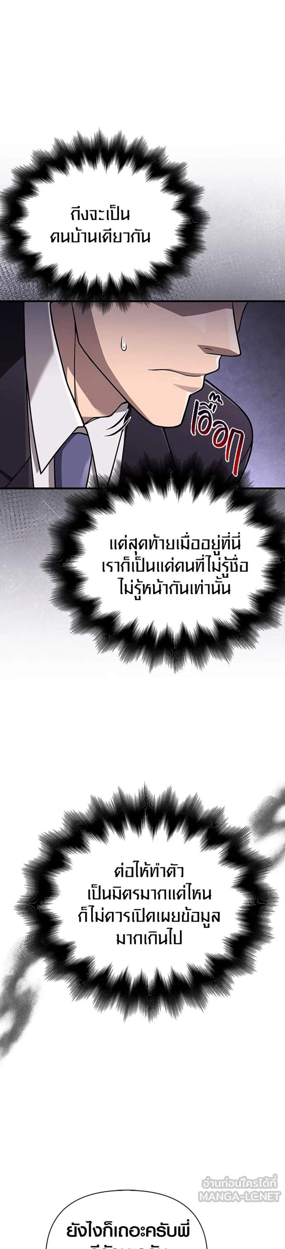 Surviving the Game as a Barbarian เอาชีวิตรอดในเกมฉบับคนเถื่อน แปลไทย