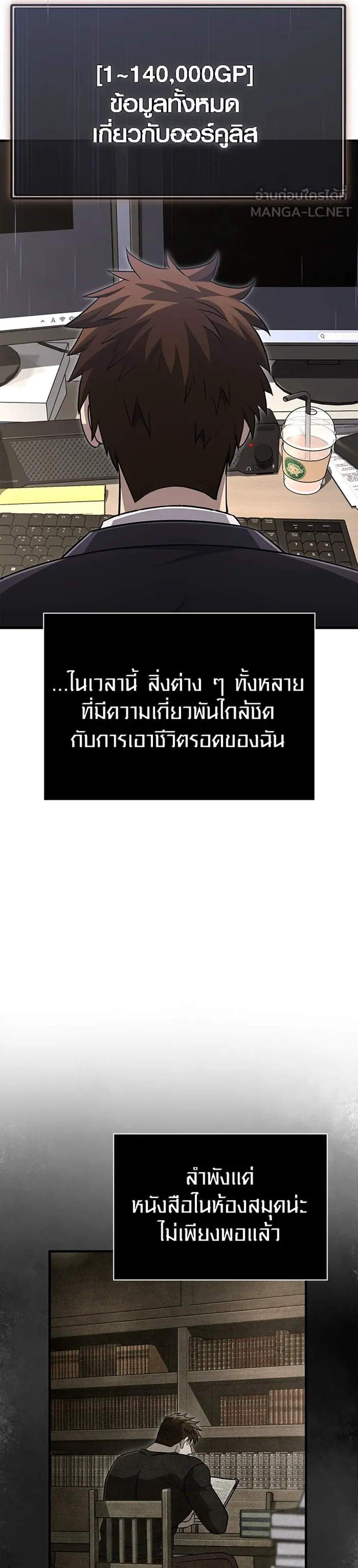 Surviving the Game as a Barbarian เอาชีวิตรอดในเกมฉบับคนเถื่อน แปลไทย