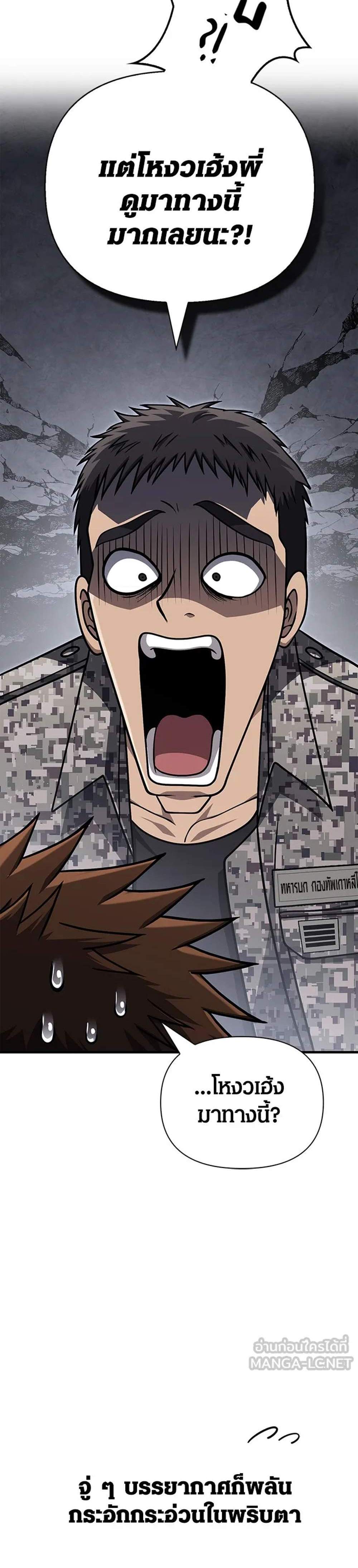 Surviving the Game as a Barbarian เอาชีวิตรอดในเกมฉบับคนเถื่อน แปลไทย