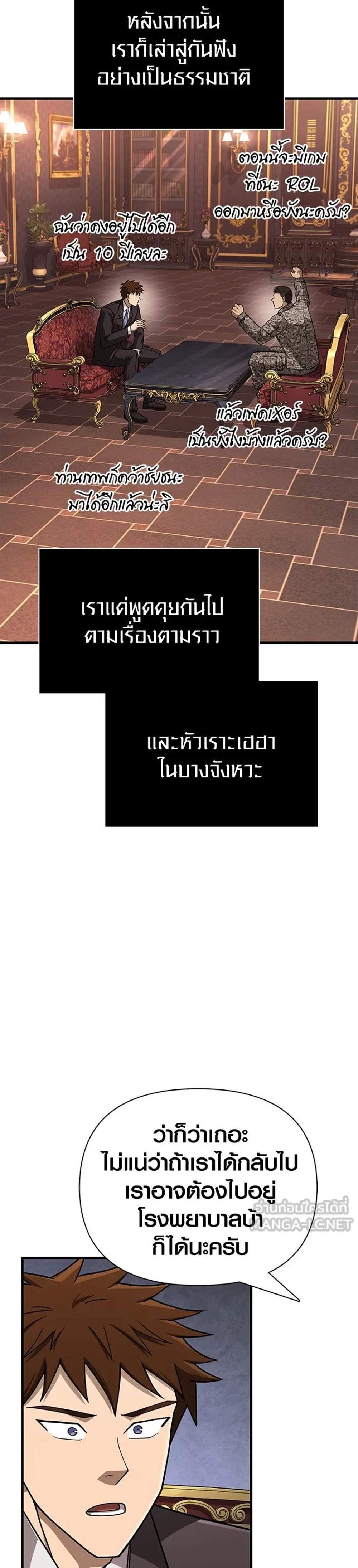 Surviving the Game as a Barbarian เอาชีวิตรอดในเกมฉบับคนเถื่อน แปลไทย