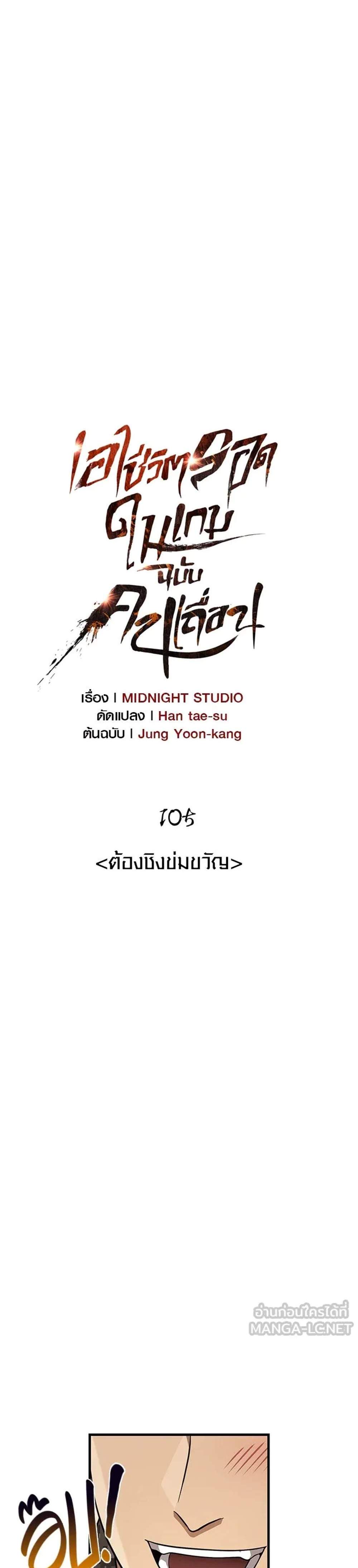 Surviving the Game as a Barbarian เอาชีวิตรอดในเกมฉบับคนเถื่อน แปลไทย