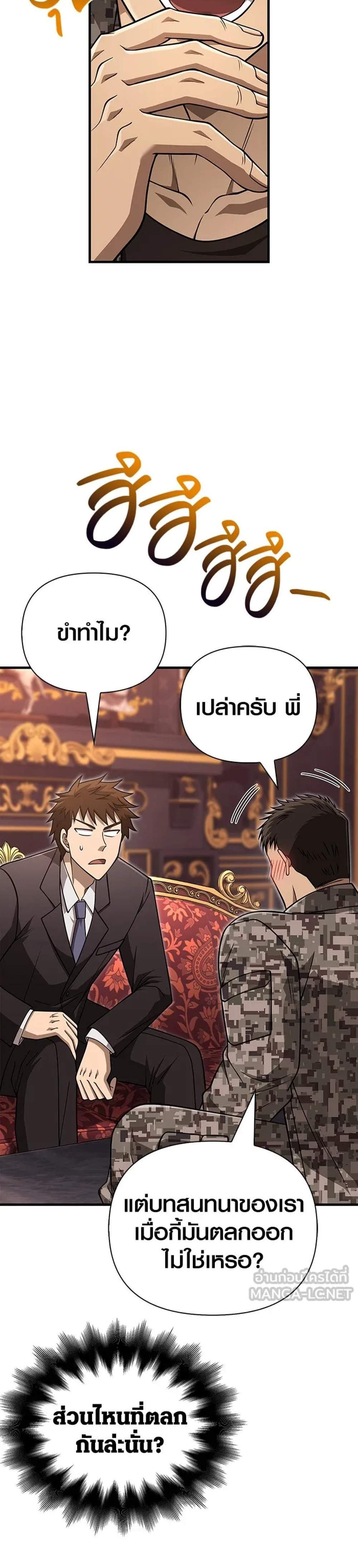 Surviving the Game as a Barbarian เอาชีวิตรอดในเกมฉบับคนเถื่อน แปลไทย