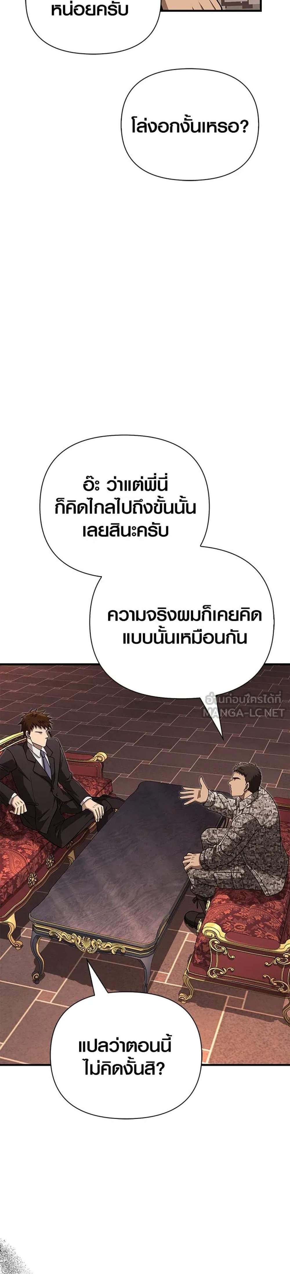 Surviving the Game as a Barbarian เอาชีวิตรอดในเกมฉบับคนเถื่อน แปลไทย