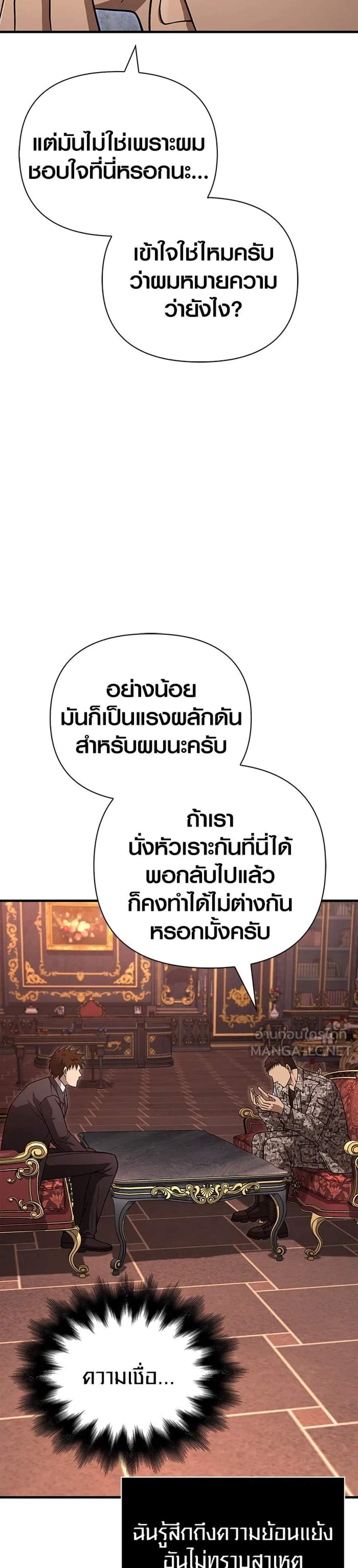 Surviving the Game as a Barbarian เอาชีวิตรอดในเกมฉบับคนเถื่อน แปลไทย