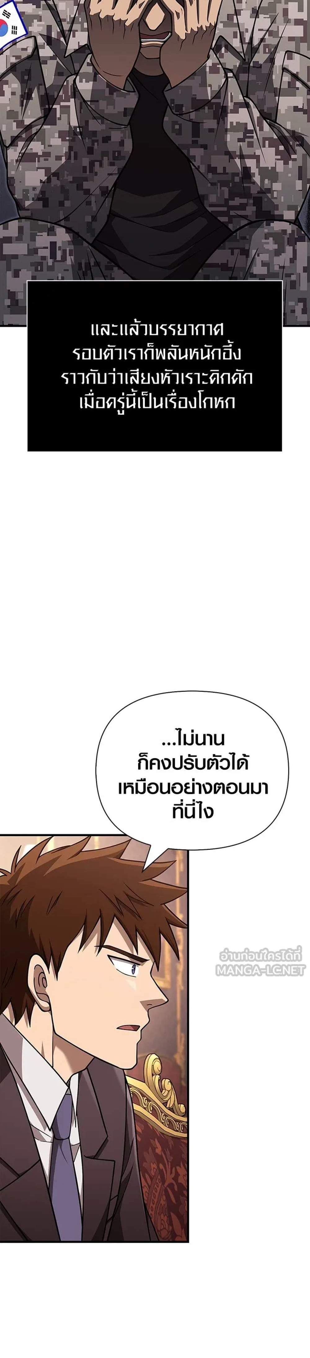 Surviving the Game as a Barbarian เอาชีวิตรอดในเกมฉบับคนเถื่อน แปลไทย