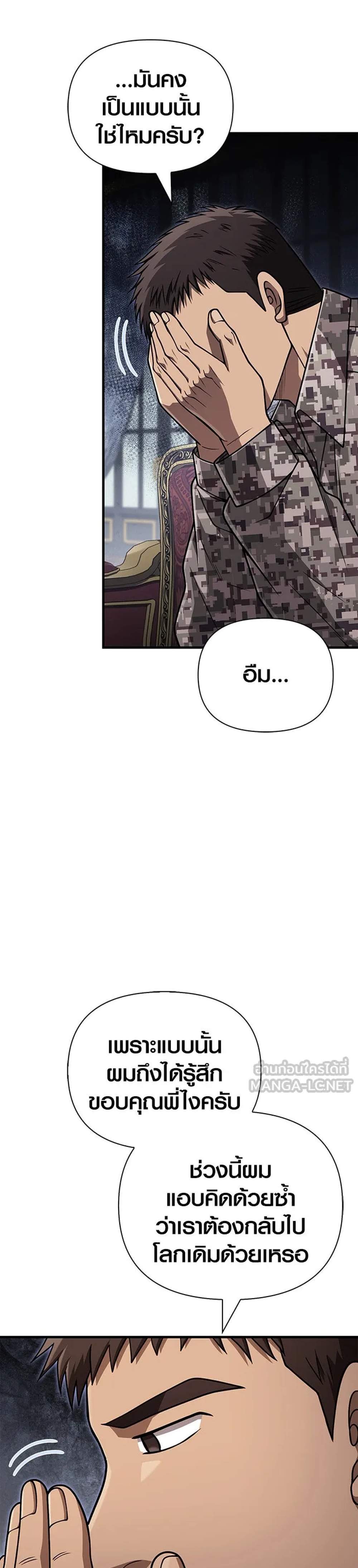 Surviving the Game as a Barbarian เอาชีวิตรอดในเกมฉบับคนเถื่อน แปลไทย