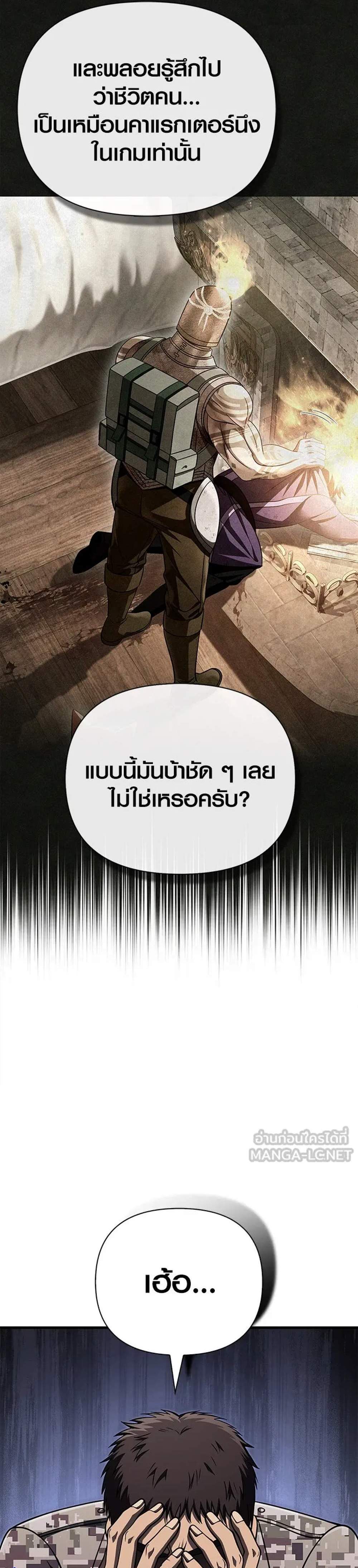 Surviving the Game as a Barbarian เอาชีวิตรอดในเกมฉบับคนเถื่อน แปลไทย