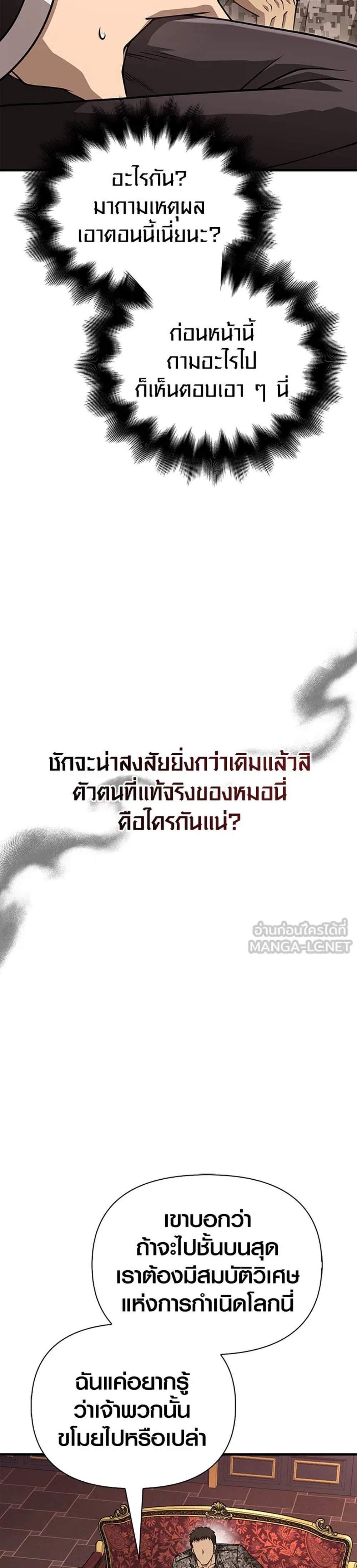 Surviving the Game as a Barbarian เอาชีวิตรอดในเกมฉบับคนเถื่อน แปลไทย
