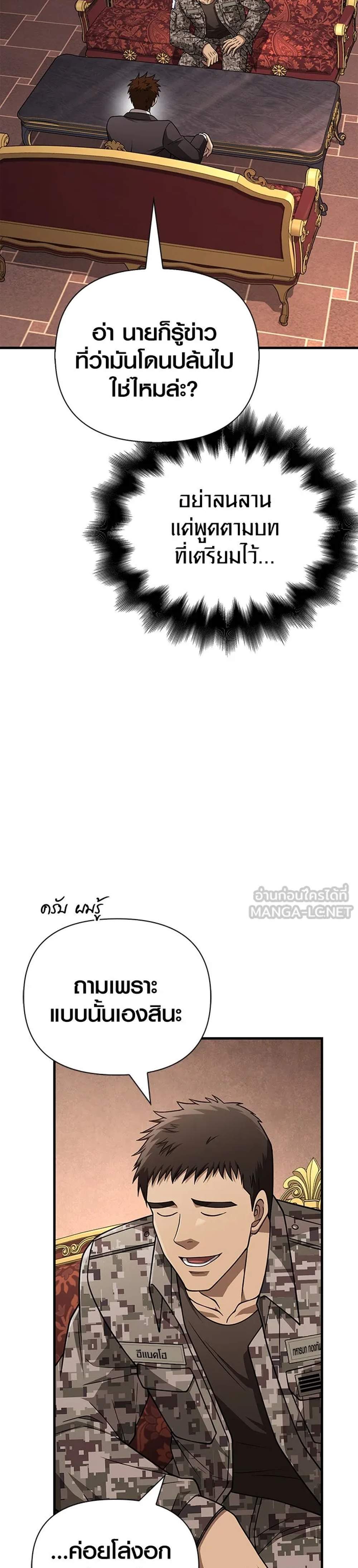 Surviving the Game as a Barbarian เอาชีวิตรอดในเกมฉบับคนเถื่อน แปลไทย