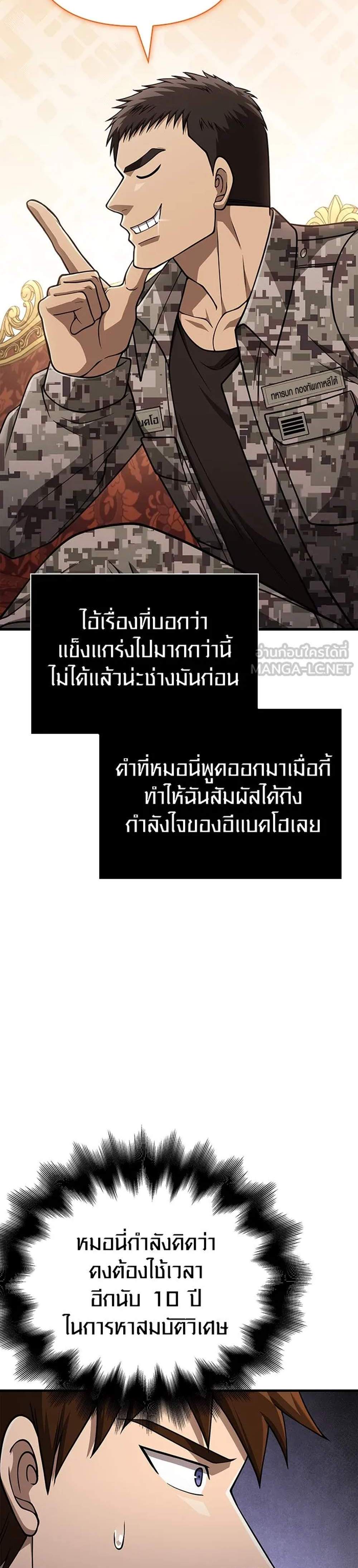Surviving the Game as a Barbarian เอาชีวิตรอดในเกมฉบับคนเถื่อน แปลไทย