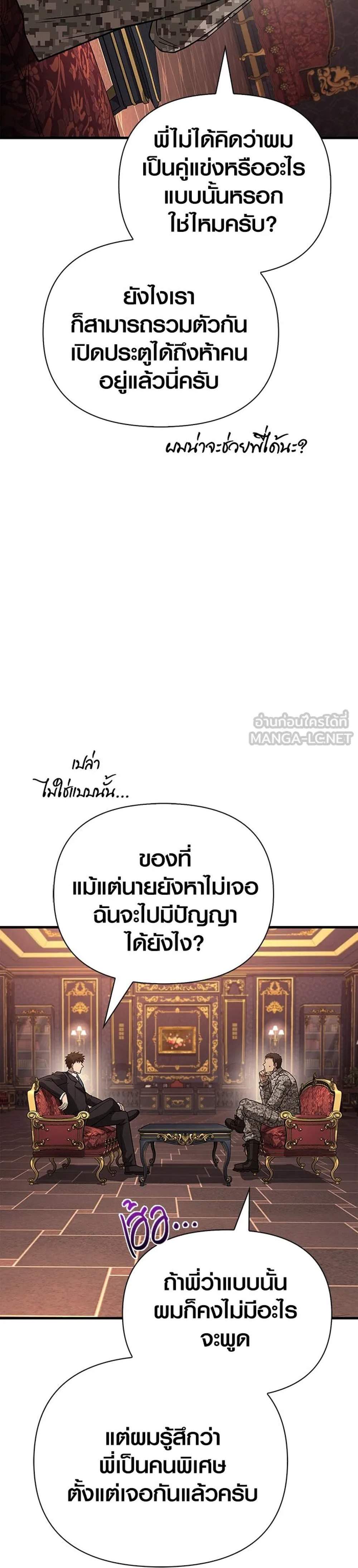Surviving the Game as a Barbarian เอาชีวิตรอดในเกมฉบับคนเถื่อน แปลไทย