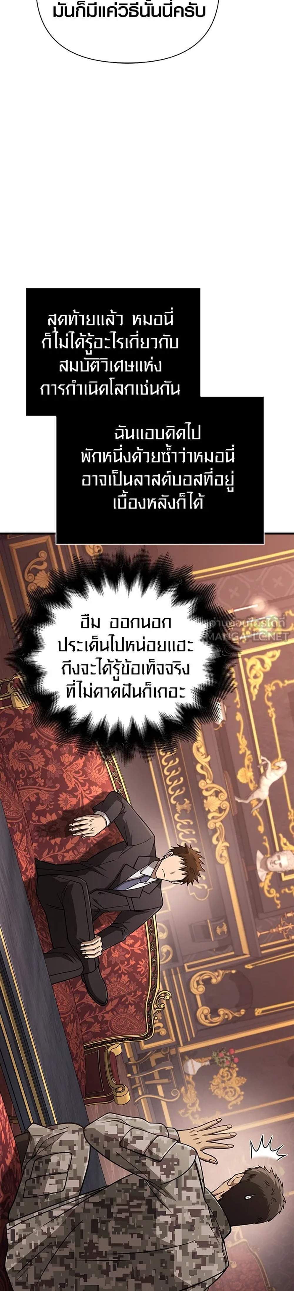 Surviving the Game as a Barbarian เอาชีวิตรอดในเกมฉบับคนเถื่อน แปลไทย