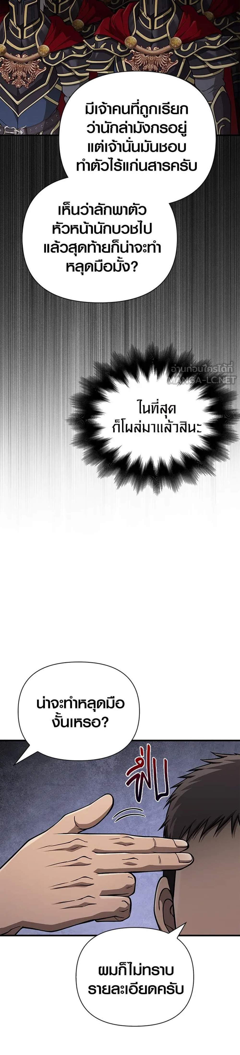 Surviving the Game as a Barbarian เอาชีวิตรอดในเกมฉบับคนเถื่อน แปลไทย