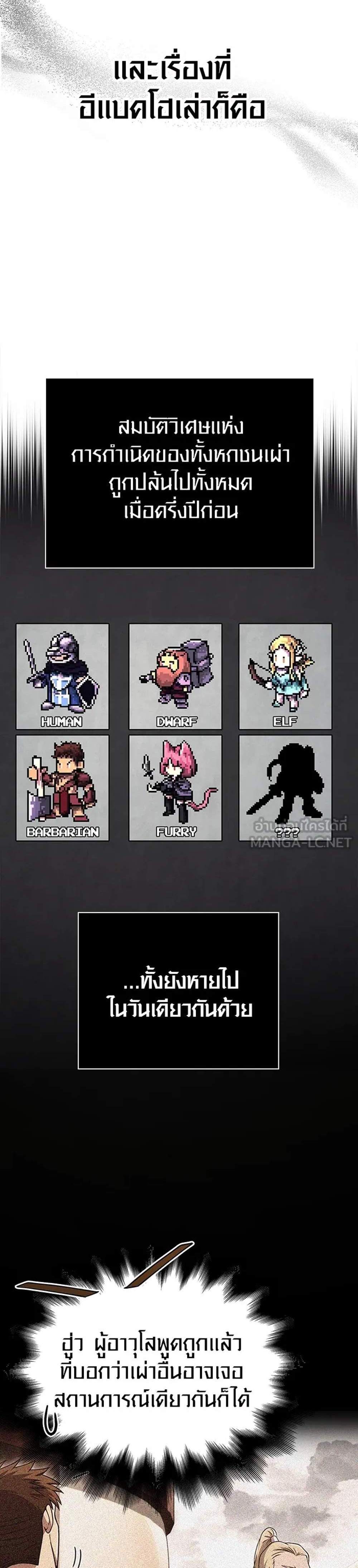 Surviving the Game as a Barbarian เอาชีวิตรอดในเกมฉบับคนเถื่อน แปลไทย