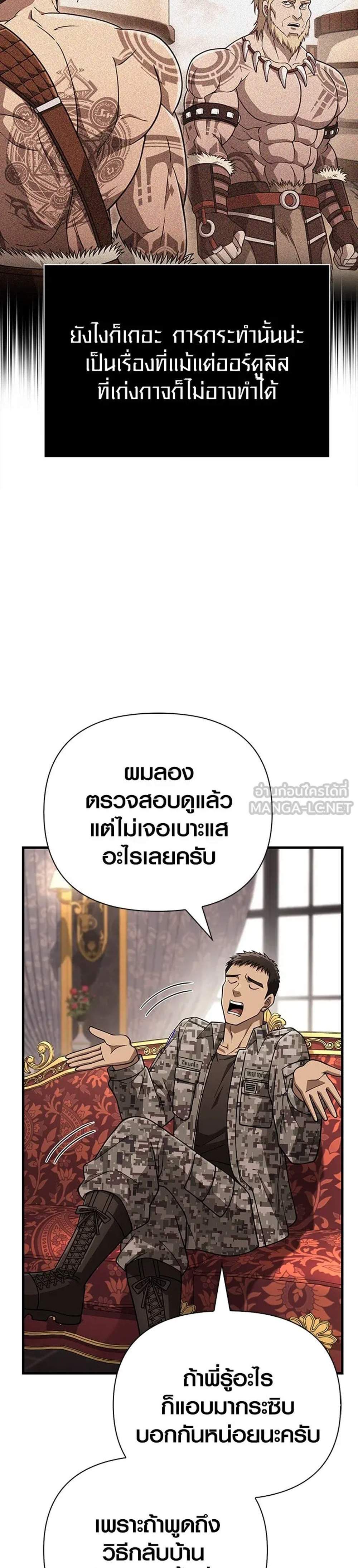 Surviving the Game as a Barbarian เอาชีวิตรอดในเกมฉบับคนเถื่อน แปลไทย