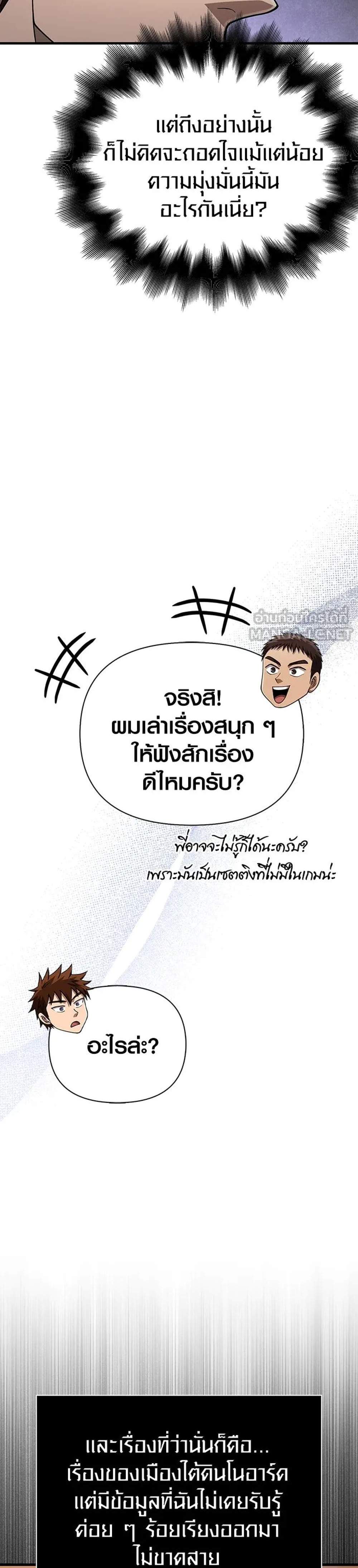 Surviving the Game as a Barbarian เอาชีวิตรอดในเกมฉบับคนเถื่อน แปลไทย