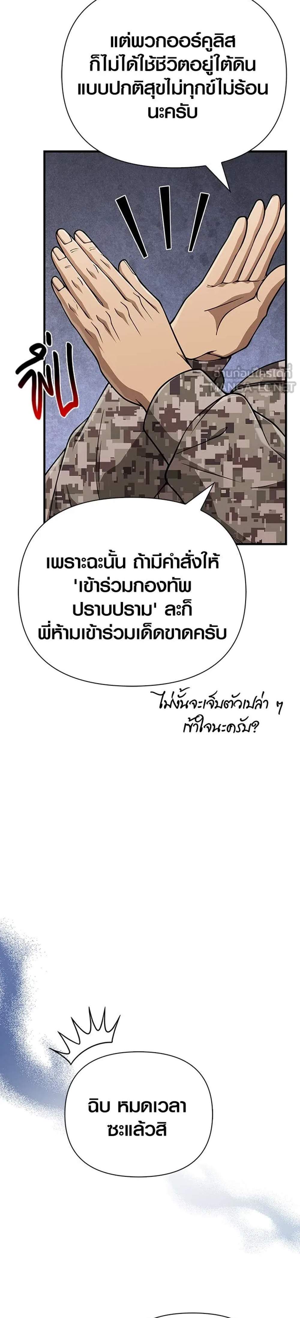 Surviving the Game as a Barbarian เอาชีวิตรอดในเกมฉบับคนเถื่อน แปลไทย