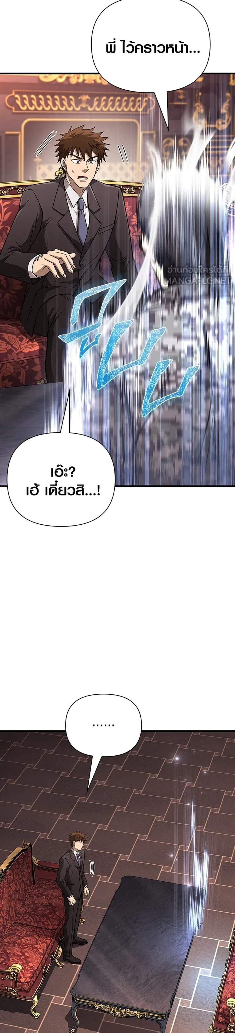 Surviving the Game as a Barbarian เอาชีวิตรอดในเกมฉบับคนเถื่อน แปลไทย