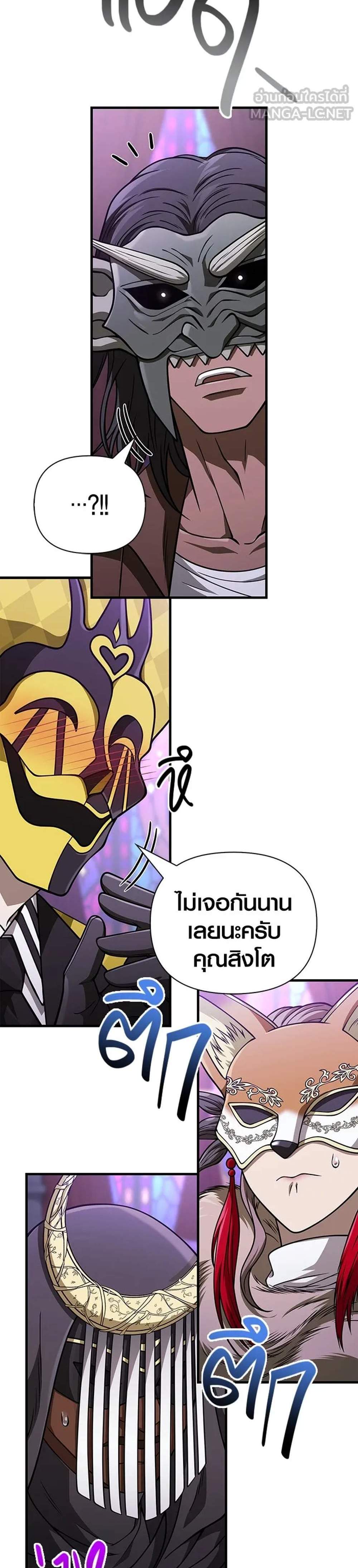 Surviving the Game as a Barbarian เอาชีวิตรอดในเกมฉบับคนเถื่อน แปลไทย