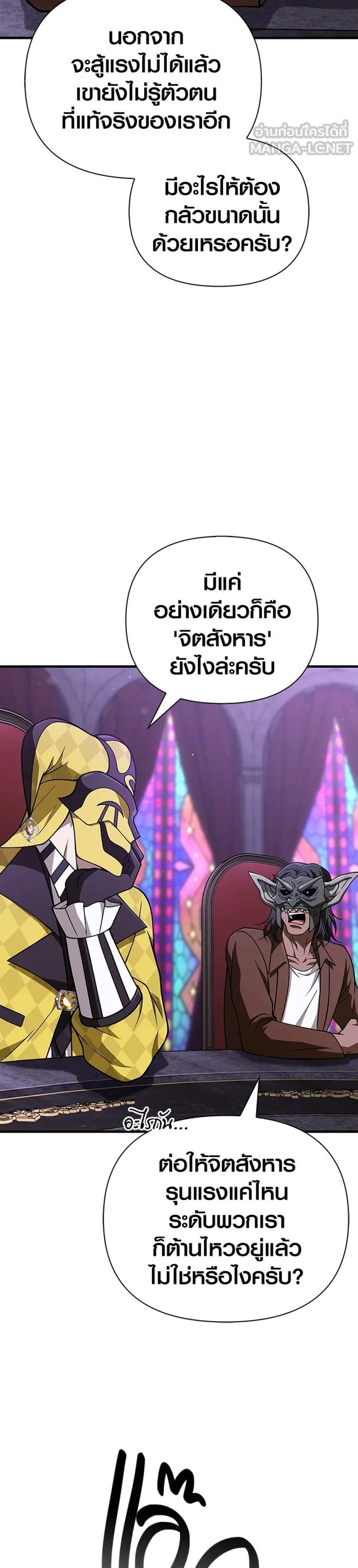 Surviving the Game as a Barbarian เอาชีวิตรอดในเกมฉบับคนเถื่อน แปลไทย