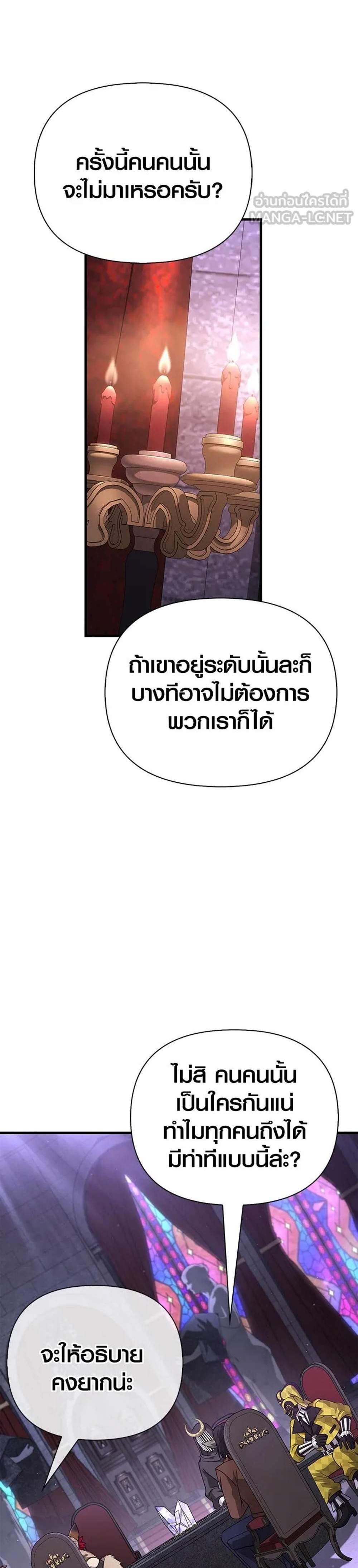 Surviving the Game as a Barbarian เอาชีวิตรอดในเกมฉบับคนเถื่อน แปลไทย