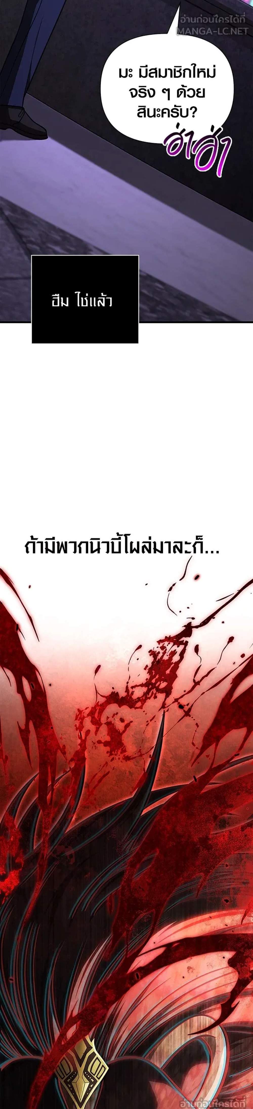 Surviving the Game as a Barbarian เอาชีวิตรอดในเกมฉบับคนเถื่อน แปลไทย