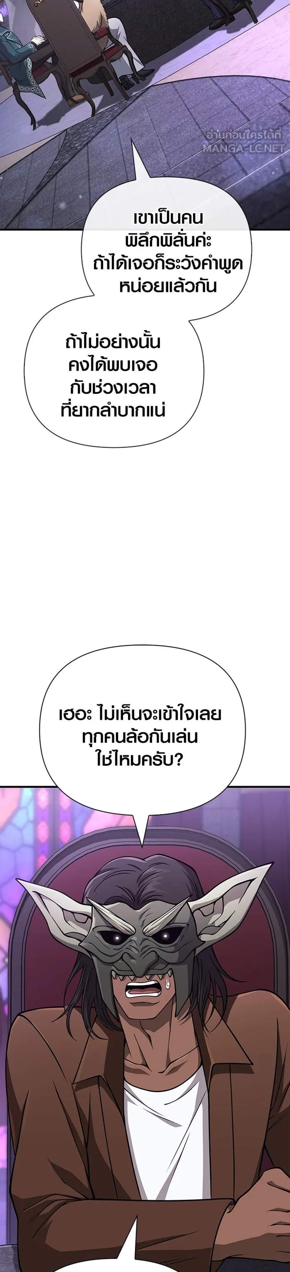 Surviving the Game as a Barbarian เอาชีวิตรอดในเกมฉบับคนเถื่อน แปลไทย